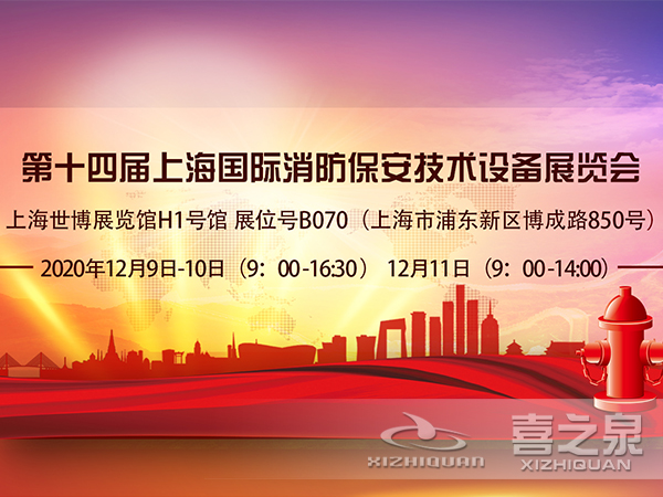 消防會展